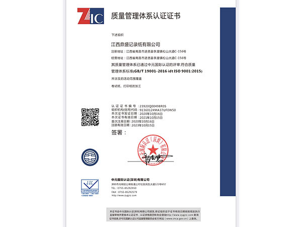 質(zhì)量管理體系認(rèn)證證書(shū)