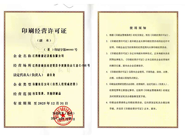 印刷經(jīng)營(yíng)許可證